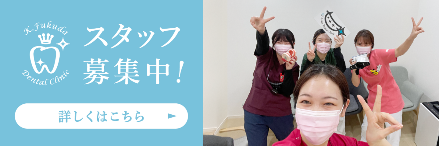 スタッフ募集中！